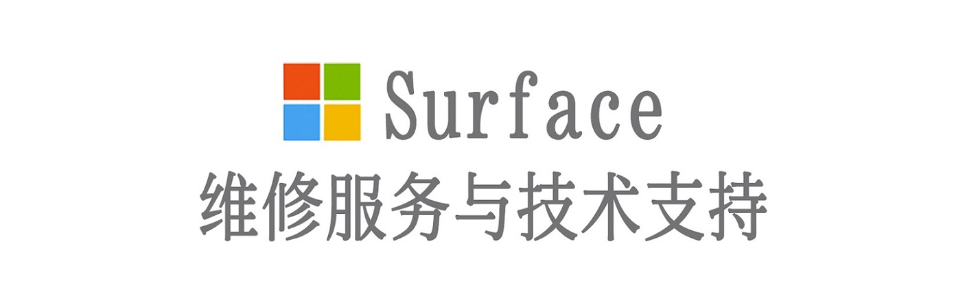 瀍河回族surface产品维修服务中心
