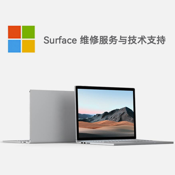 瀍河回族surface产品维修服务电话